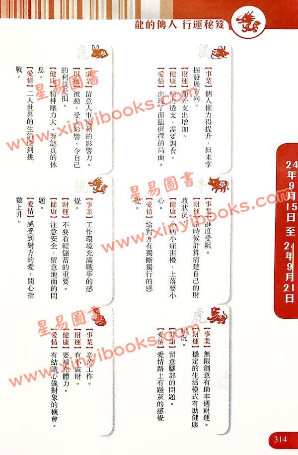 李丞责：龙的传人2024龙年运程 售罄