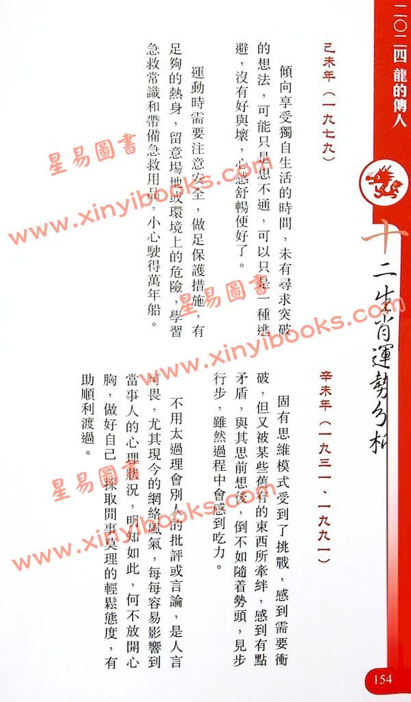 李丞责：龙的传人2024龙年运程 售罄