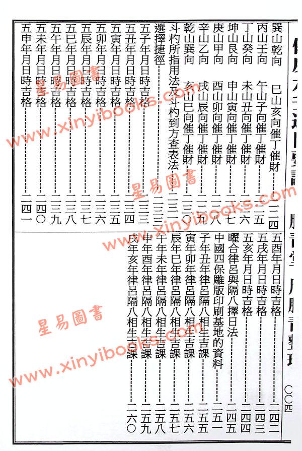 周胜青：仪度六壬蒋大鸿选日要诀（精装）