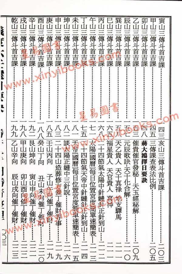 周胜青：仪度六壬蒋大鸿选日要诀（精装）