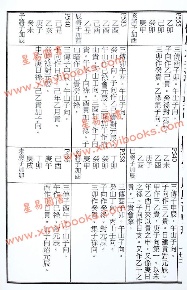周胜青：仪度六壬蒋大鸿选日要诀（精装）