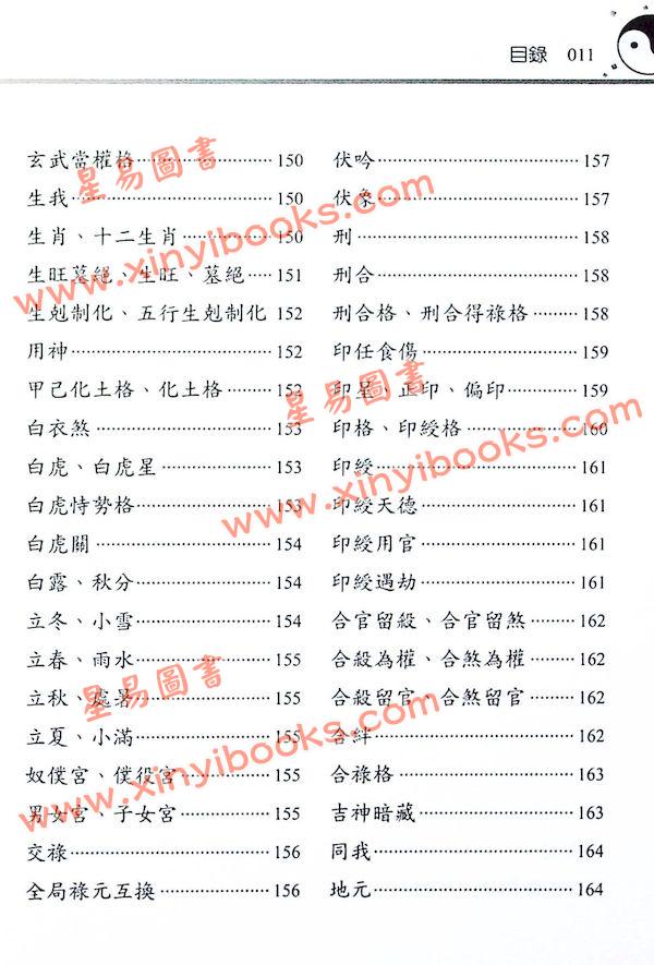 刘贲：命理必读辞典八字词库四柱词汇