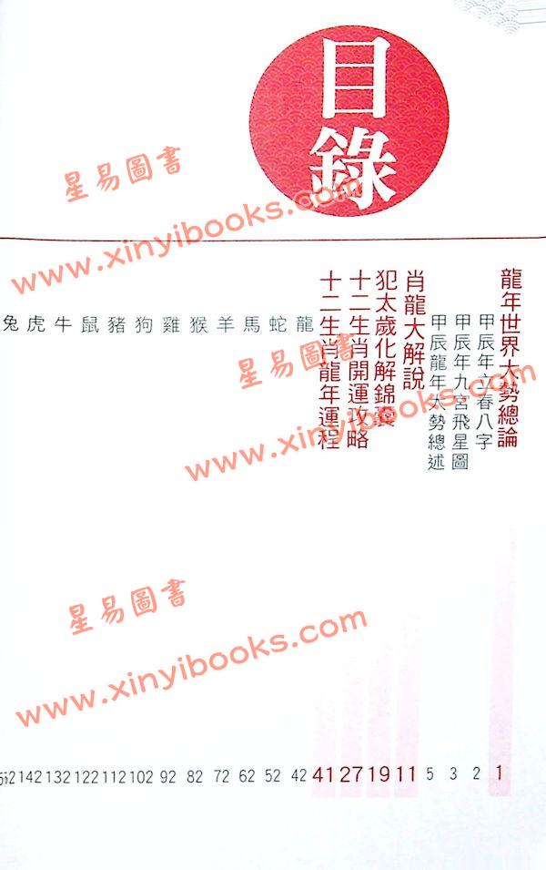 麦玲玲：龙年运程2024（日阅堂） 售罄