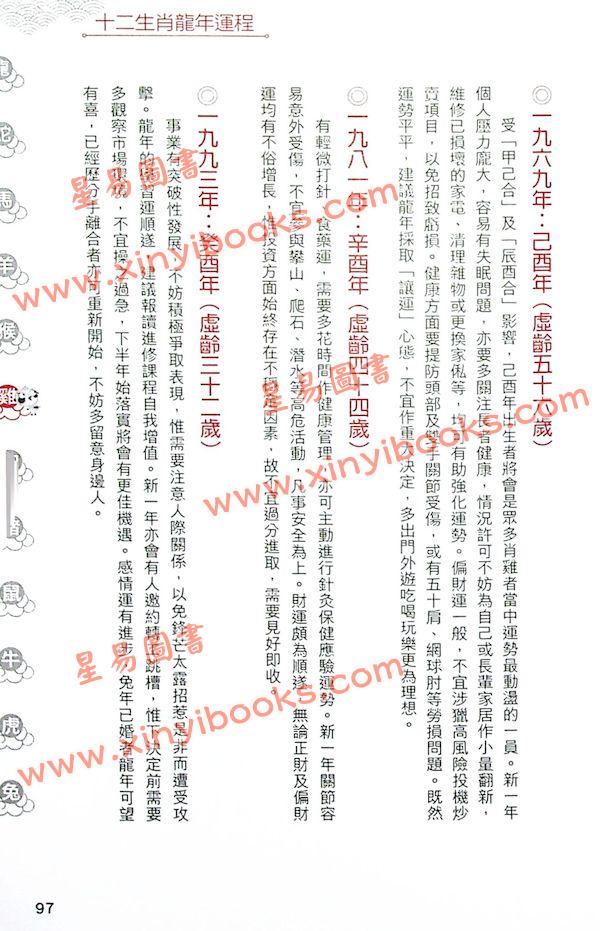 麦玲玲：龙年运程2024（日阅堂） 售罄