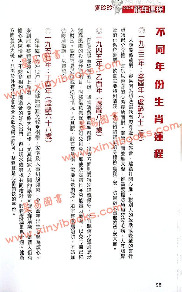 麦玲玲：龙年运程2024（日阅堂） 售罄