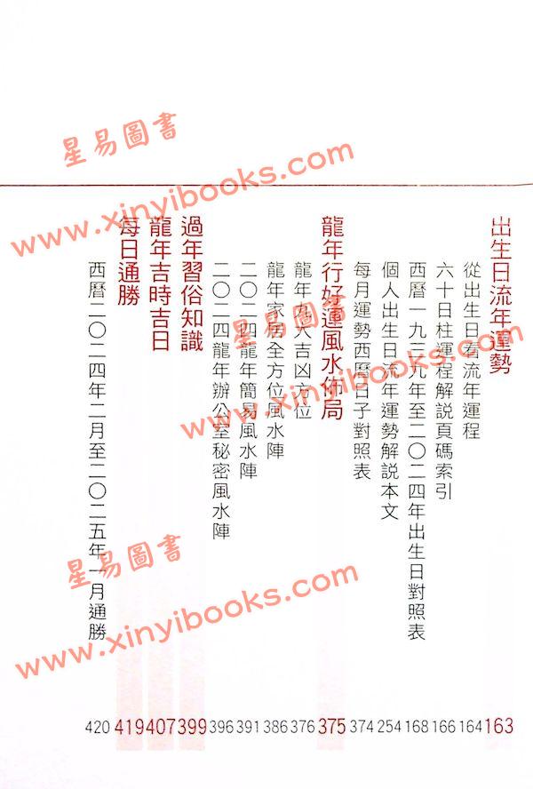 麦玲玲：龙年运程2024（日阅堂） 售罄