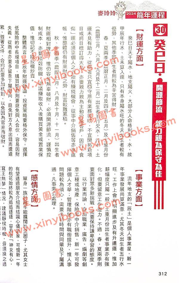 麦玲玲：龙年运程2024（日阅堂） 售罄