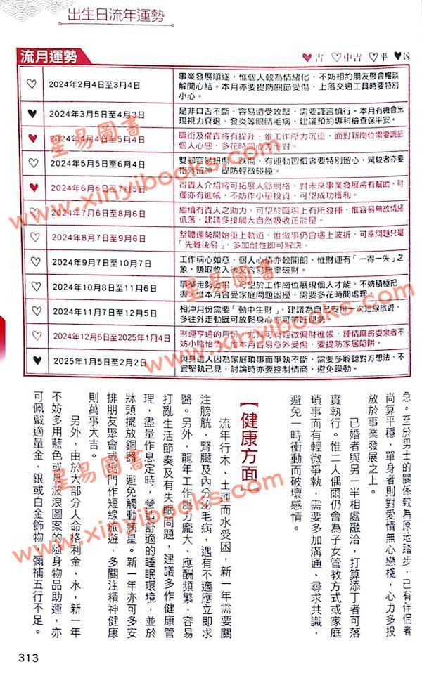 麦玲玲：龙年运程2024（日阅堂） 售罄