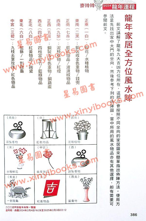 麦玲玲：龙年运程2024（日阅堂） 售罄