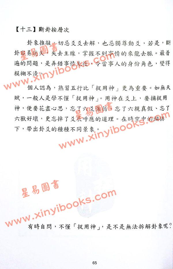 愚人：象数易六爻杂谈3六爻拾零（超媒体3）