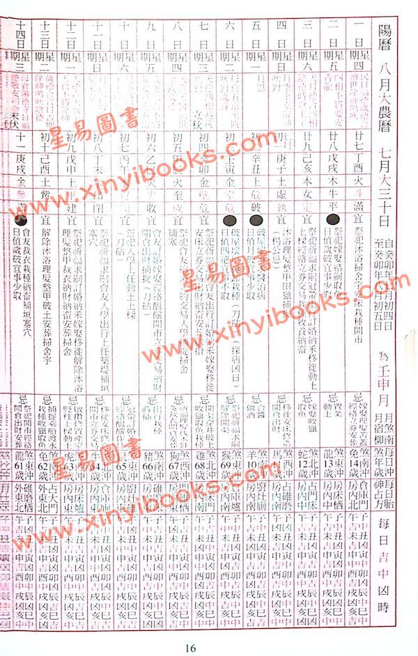 海风：2024甲辰年通历 售罄