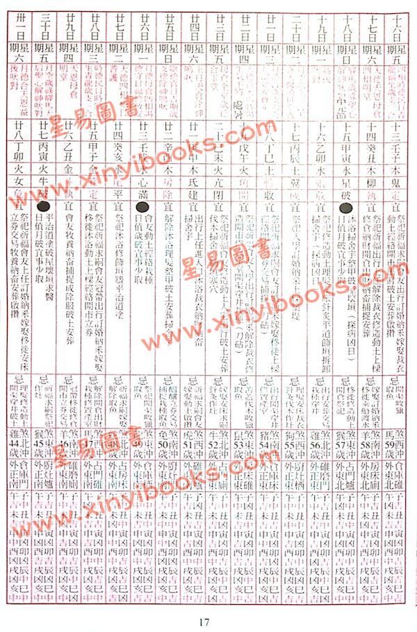 海风：2024甲辰年通历 售罄