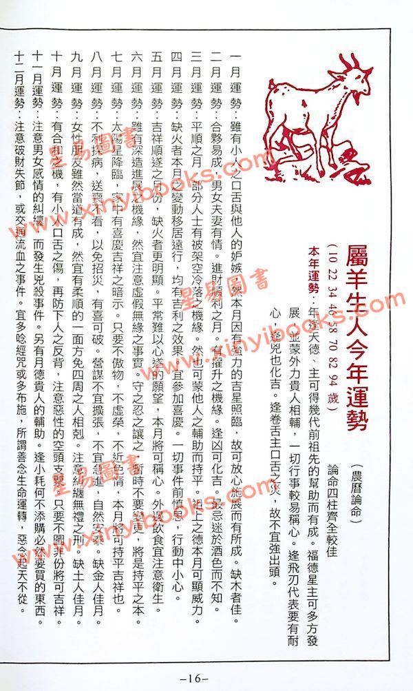 陈湘记：包罗万有民历2024甲辰年附书附送年历咭及太岁符 售罄