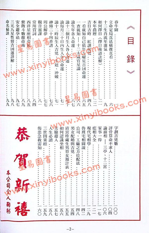 陈湘记：包罗万有民历2024甲辰年附书附送年历咭及太岁符 售罄