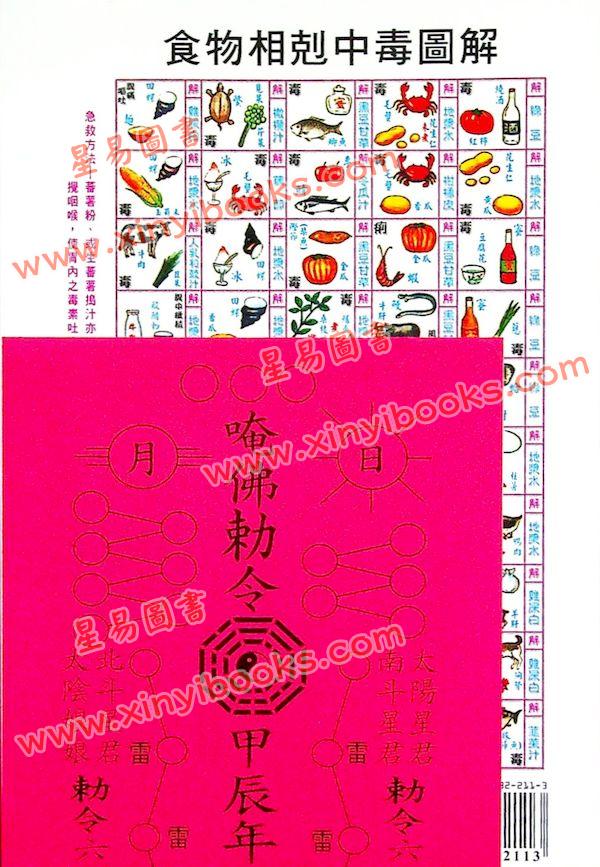 陈湘记：包罗万有民历2024甲辰年附书附送年历咭及太岁符 售罄
