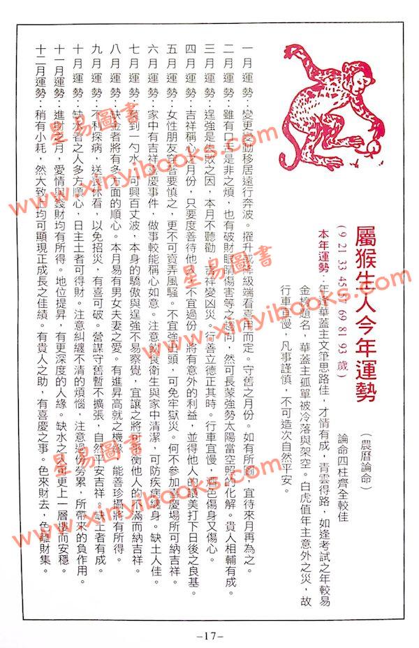 陈湘记：包罗万有民历2024甲辰年附书附送年历咭及太岁符 售罄