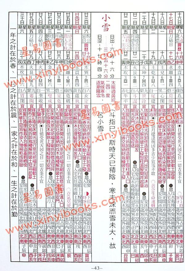 陈湘记：包罗万有民历2024甲辰年附书附送年历咭及太岁符 售罄