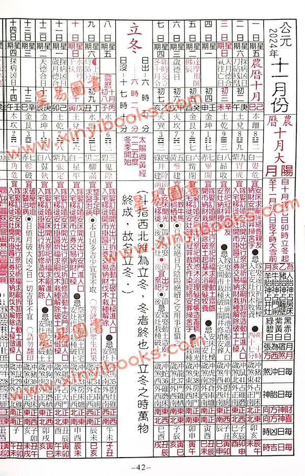 陈湘记：包罗万有民历2024甲辰年附书附送年历咭及太岁符