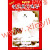 陈湘记：包罗万有通历2024甲辰年附书附送年历咭及太岁符 售罄