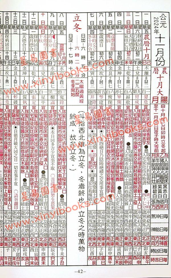 陈湘记：包罗万有通历2024甲辰年附书附送年历咭及太岁符 售罄