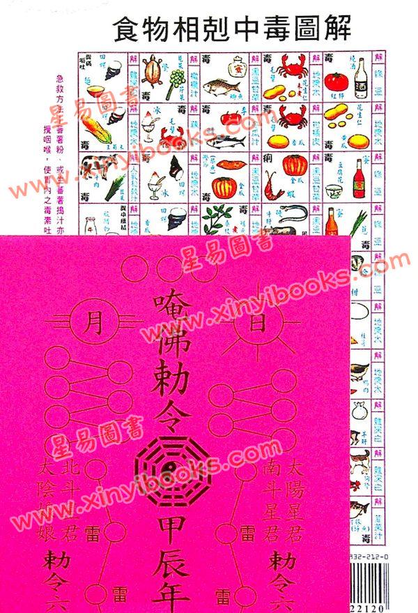 陈湘记：包罗万有通历2024甲辰年附书附送年历咭及太岁符 售罄
