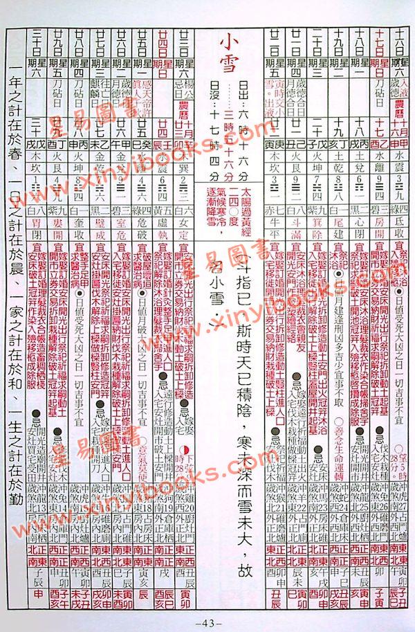 陈湘记：包罗万有通历2024甲辰年附书附送年历咭及太岁符 售罄