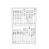 不空居士：算命一读通（鸿福齐天） （集文）