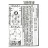 水中龙：增补星平会海全书