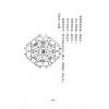 蔡明宏：华山钦天四化紫微斗数飞星秘仪(一)精装
