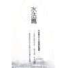 刘贲：乾坤国宝透析