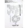 刘贲：乾坤国宝透析