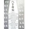 白鹤鸣：八字火命捉用神（丙火命丁火命）