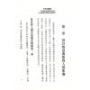 法云居士：对你有影响的身宫命主身主（全新修订版）