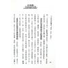 法云居士：对你有影响的身宫命主身主（全新修订版）