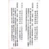 太乙（天易）：先天易数白话专解-八字决战一生03