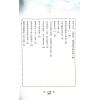 吕家恂：八字集议·甲下（台灣旗林文化）