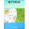 光绪抄本：奇门用神