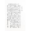法广居士：追踪正统紫微斗数（第五册）平装