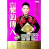 李丞责：龙的传人2024龙年运程 售罄