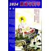 海风：2024甲辰年通历 售罄