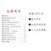 陈湘记：包罗万有通历2024甲辰年附书附送年历咭及太岁符 售罄