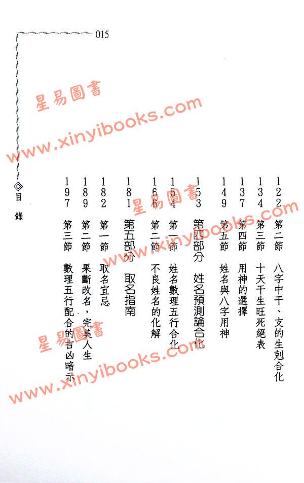 蒋才福/陈乃喜：八格姓名预测精华