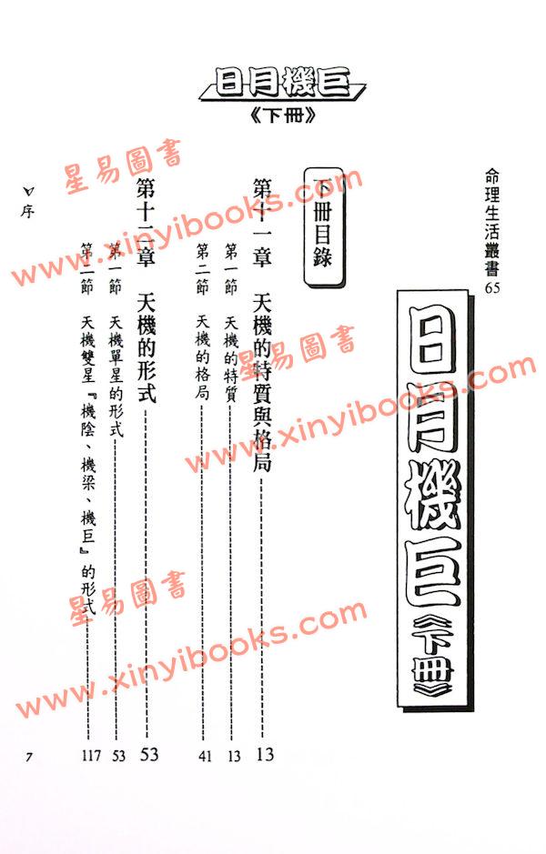 法云居士：对你有影响的日月机巨（下）修订版