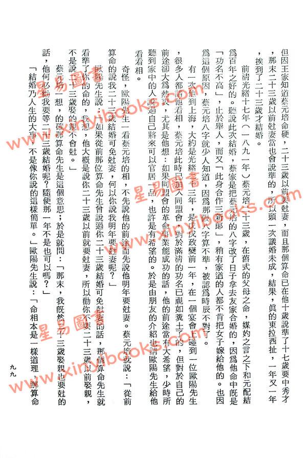 韦千里：命相的故事(二)