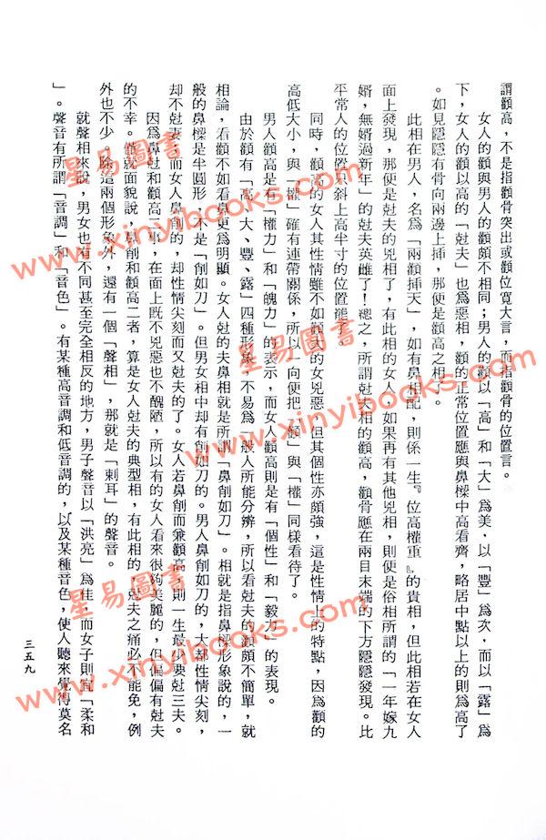 韦千里：命相的故事(二)
