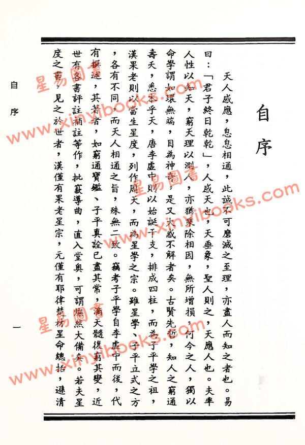 曹仁麟/张果老：星度指南.果老星宗合编（精装）（集文）
