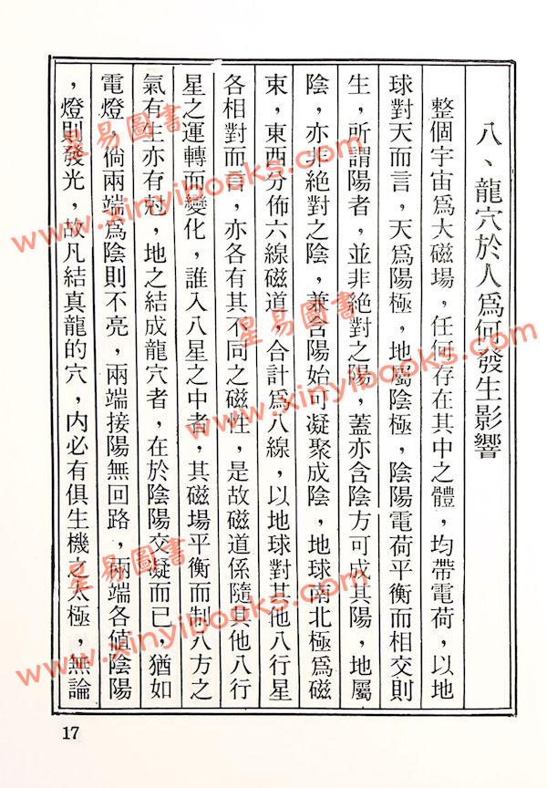 沈竹礽著/李蜀渝校：增广沈氏玄空学（全六卷）（精装）