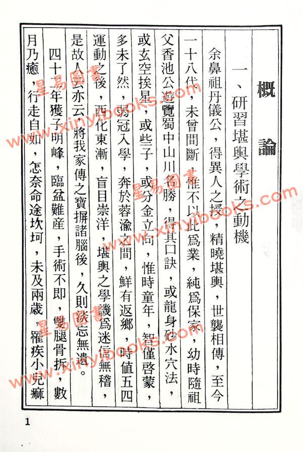 沈竹礽著/李蜀渝校：增广沈氏玄空学（全六卷）（精装）