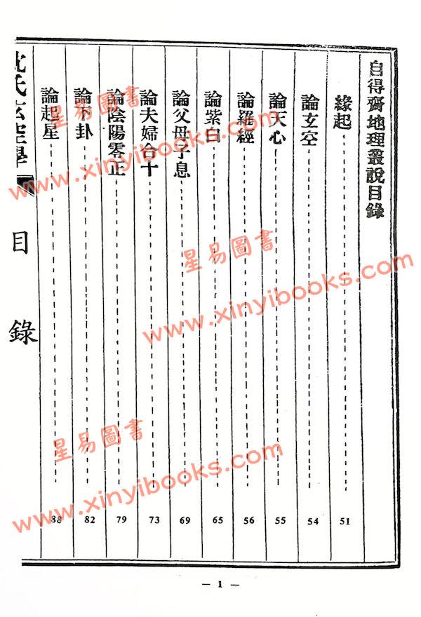 沈竹礽著/李蜀渝校：增广沈氏玄空学（全六卷）（精装）