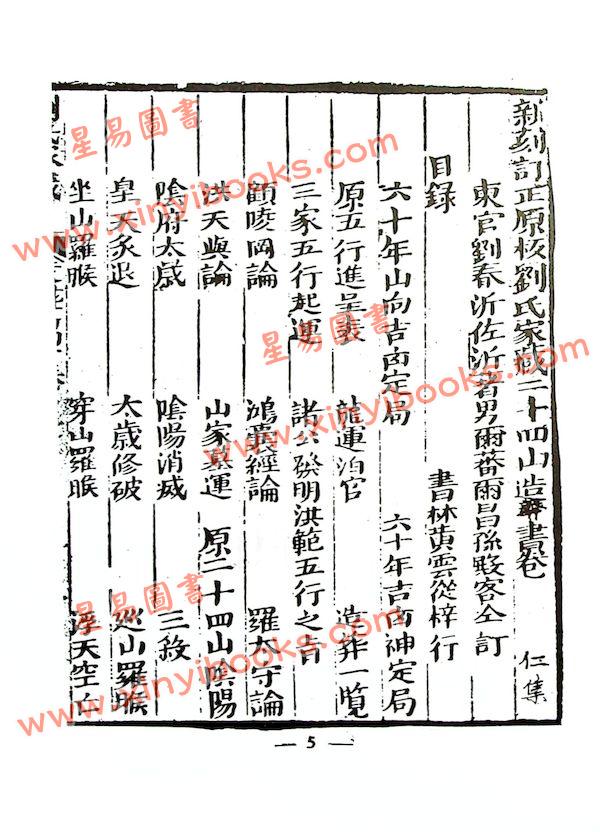 刘春沂：刘氏家藏（精装上下）